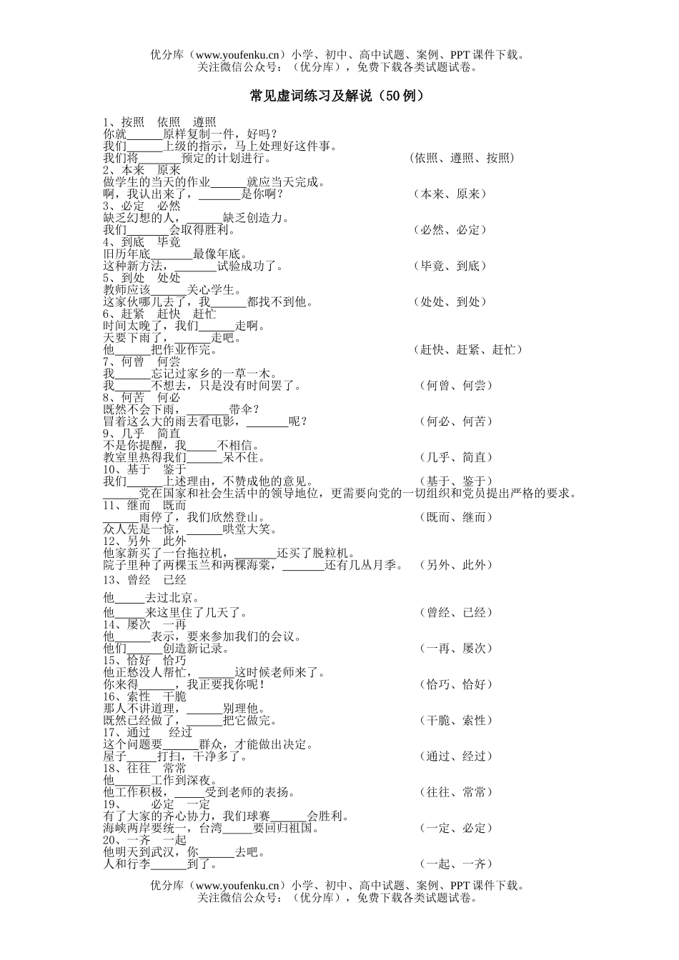 高中三年级语文常见虚词练习及解说试卷_第1页