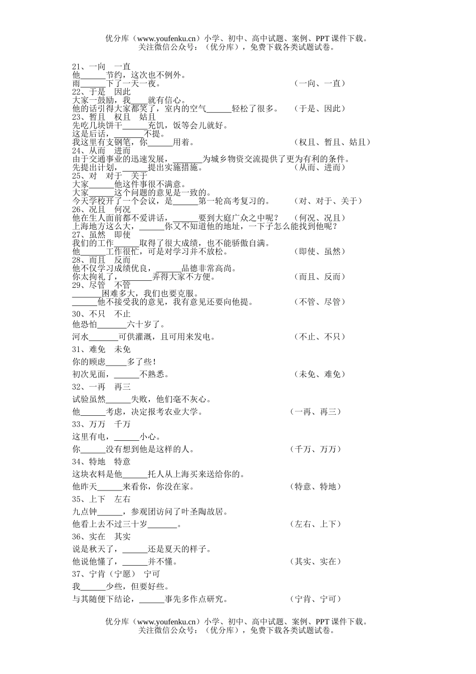 高中三年级语文常见虚词练习及解说试卷_第2页