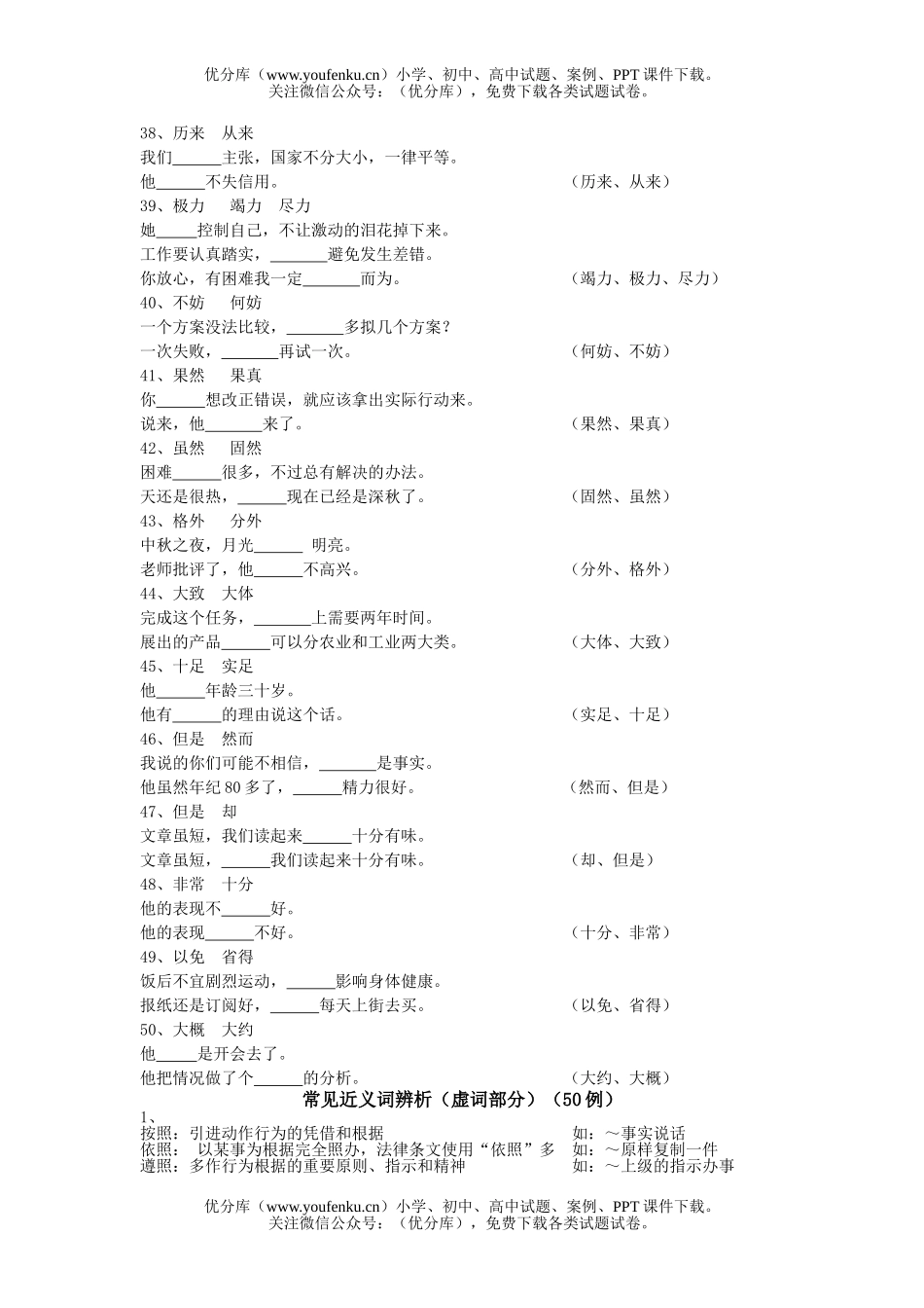 高中三年级语文常见虚词练习及解说试卷_第3页
