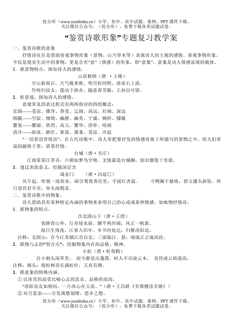 高中三年级语文鉴赏诗歌形象学案试卷_第1页