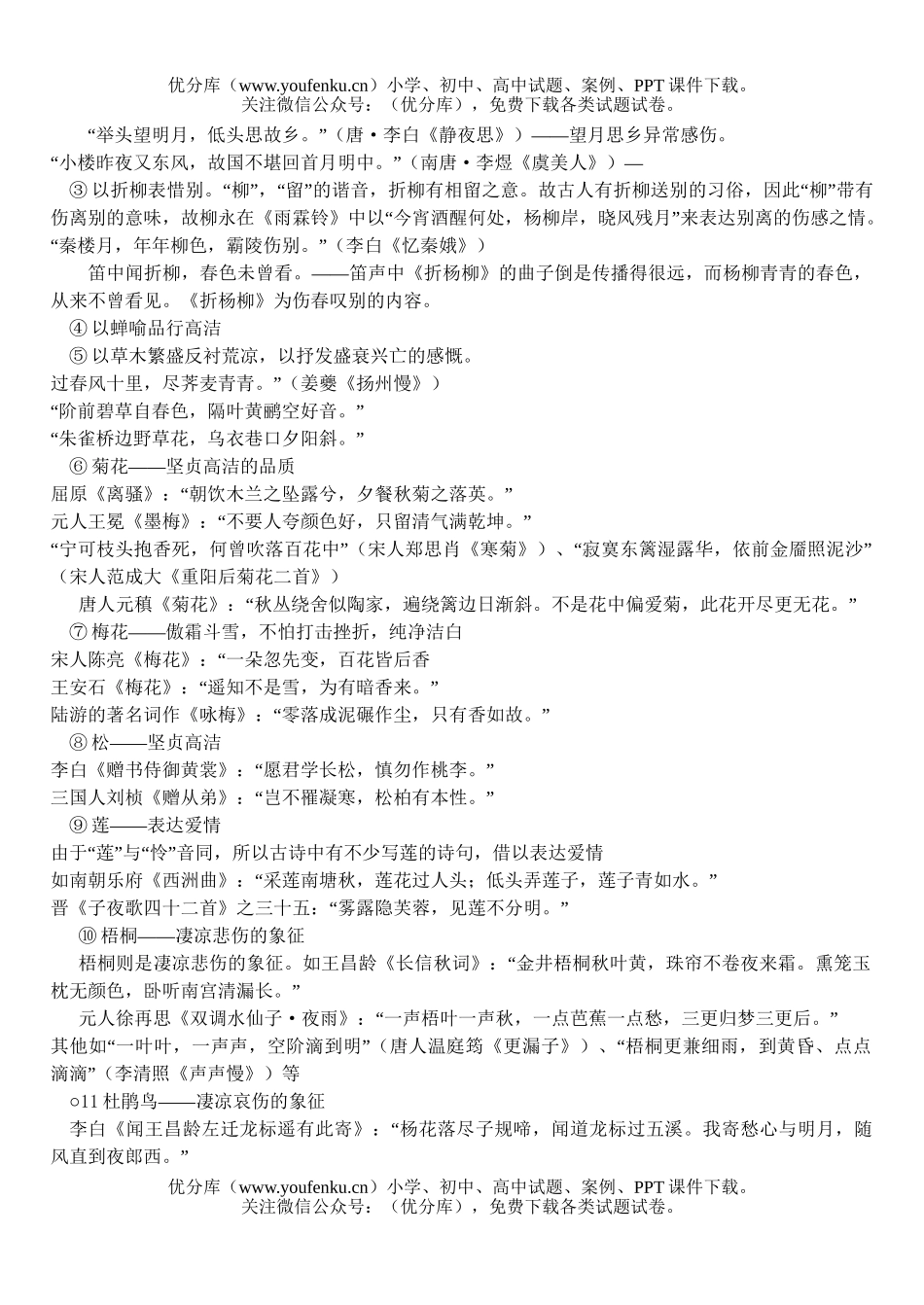 高中三年级语文鉴赏诗歌形象学案试卷_第2页
