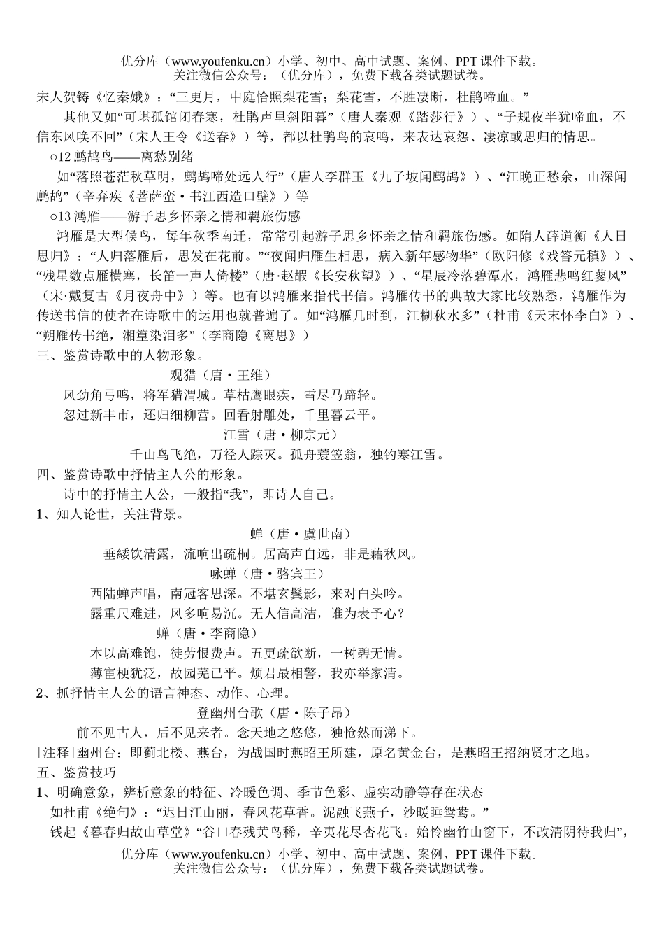 高中三年级语文鉴赏诗歌形象学案试卷_第3页