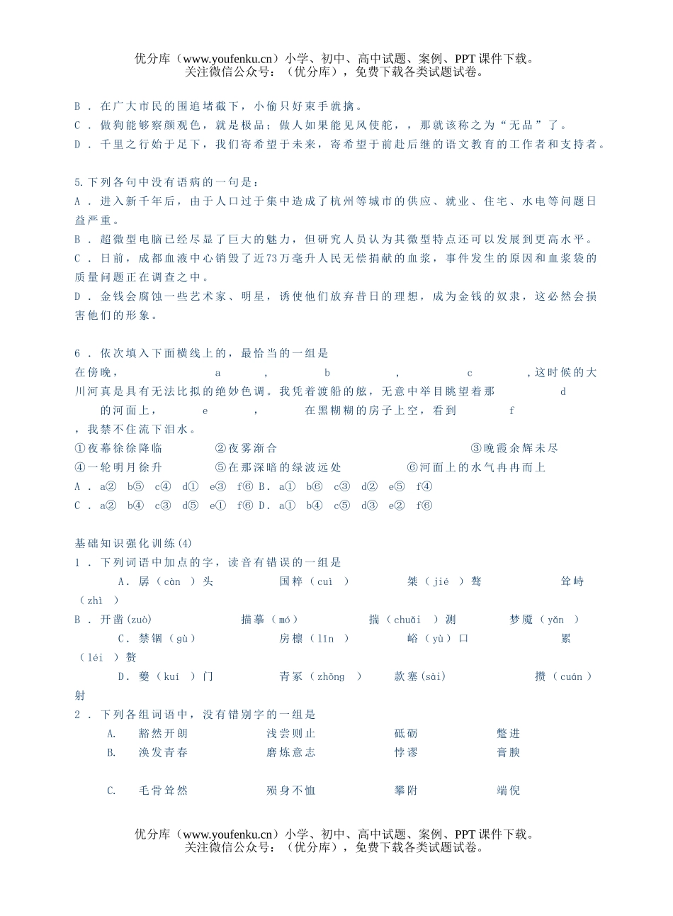 高中三年级语文基础知识前6题训练集锦4试卷_第3页