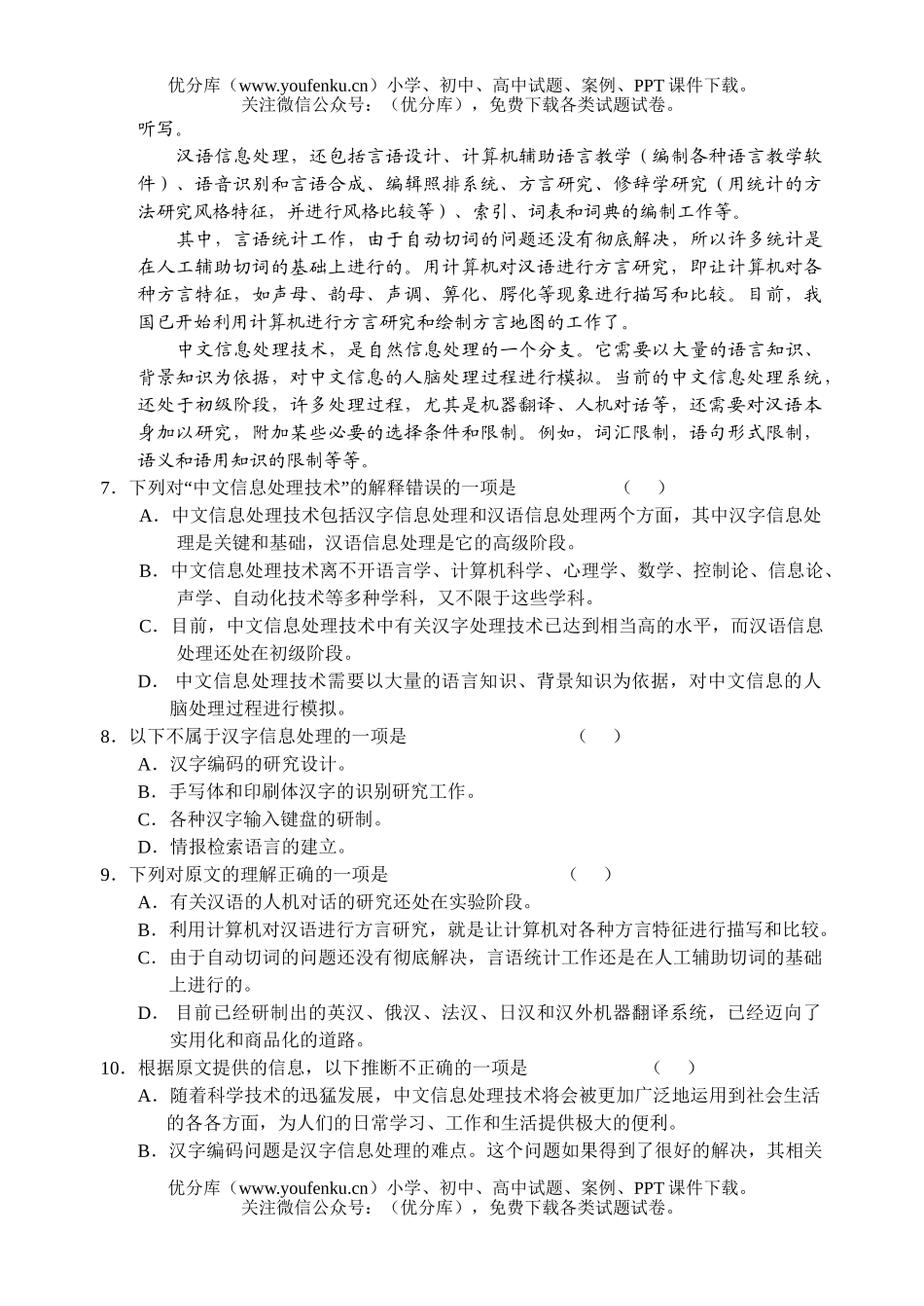 高中三年级语文湖北省安陆一中2006届五月份模拟考试卷_第3页