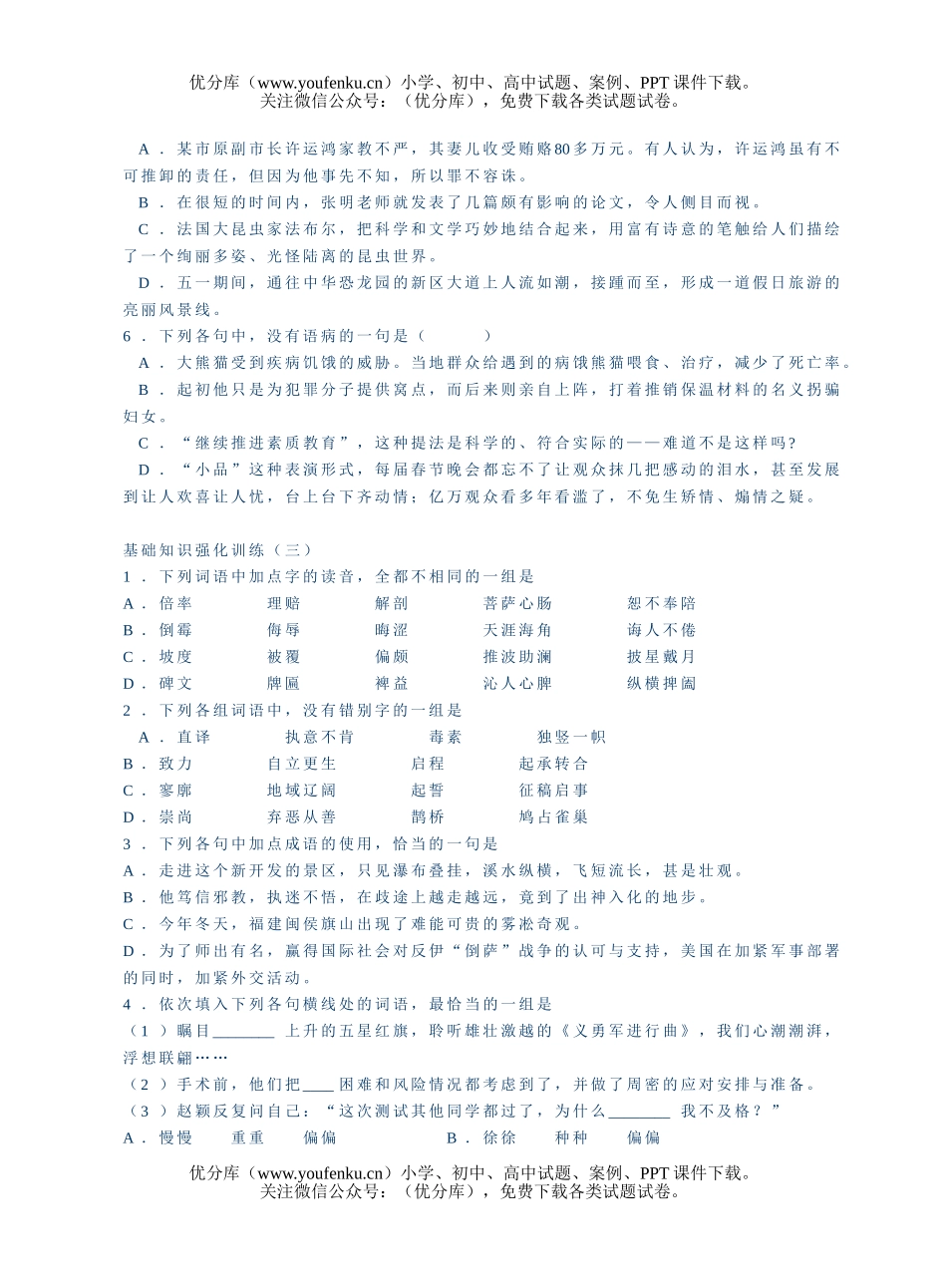 高中三年级语文基础知识前6题训练集锦3试卷_第3页