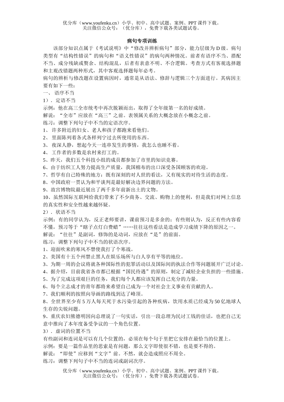高中三年级语文病句专项训练试卷_第1页