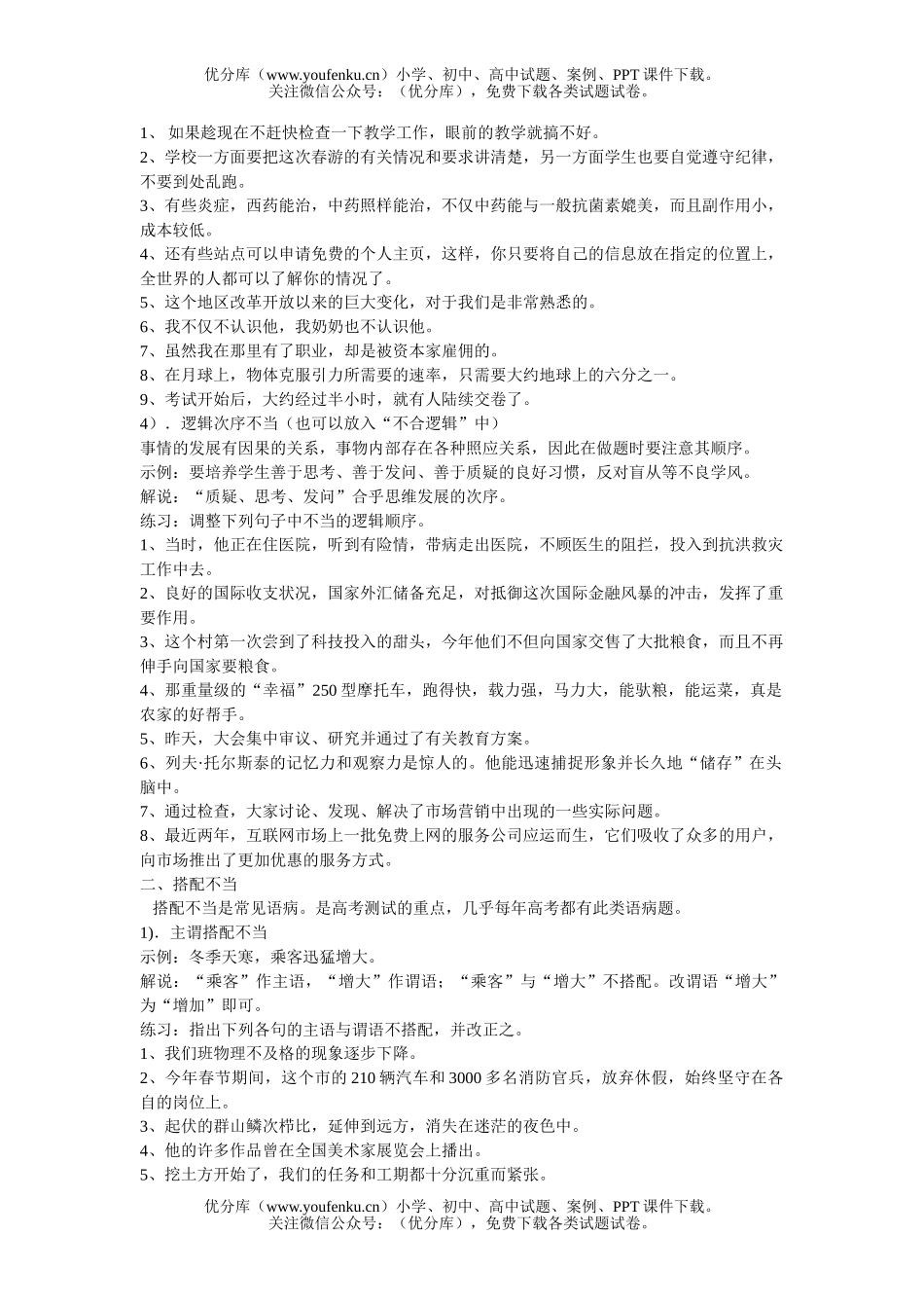 高中三年级语文病句专项训练试卷_第2页