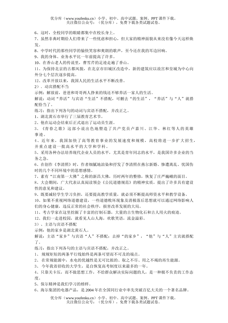 高中三年级语文病句专项训练试卷_第3页