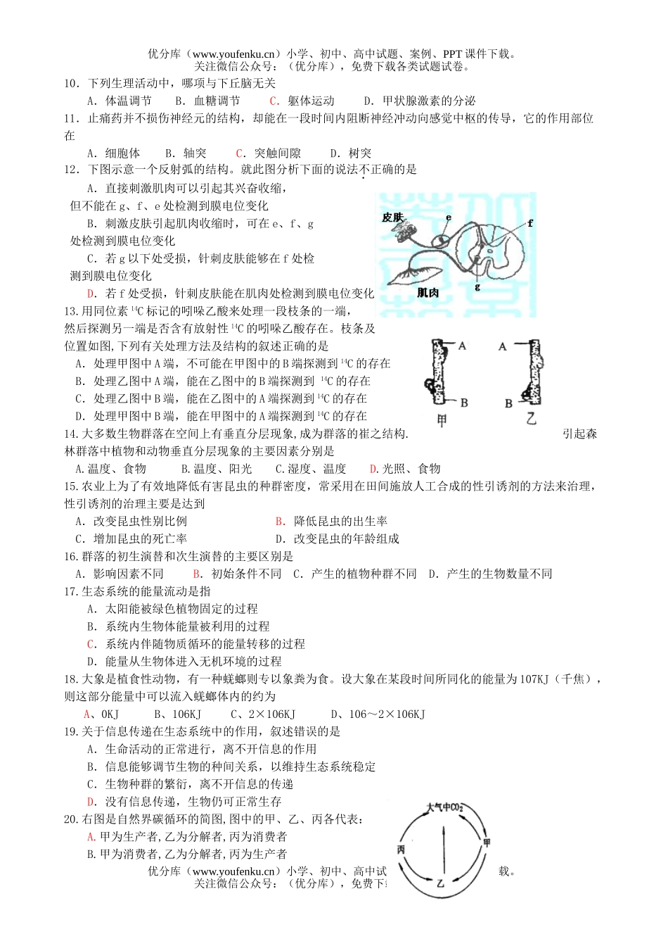 高中二年级生物第一学期第二次月度检测试卷_第2页