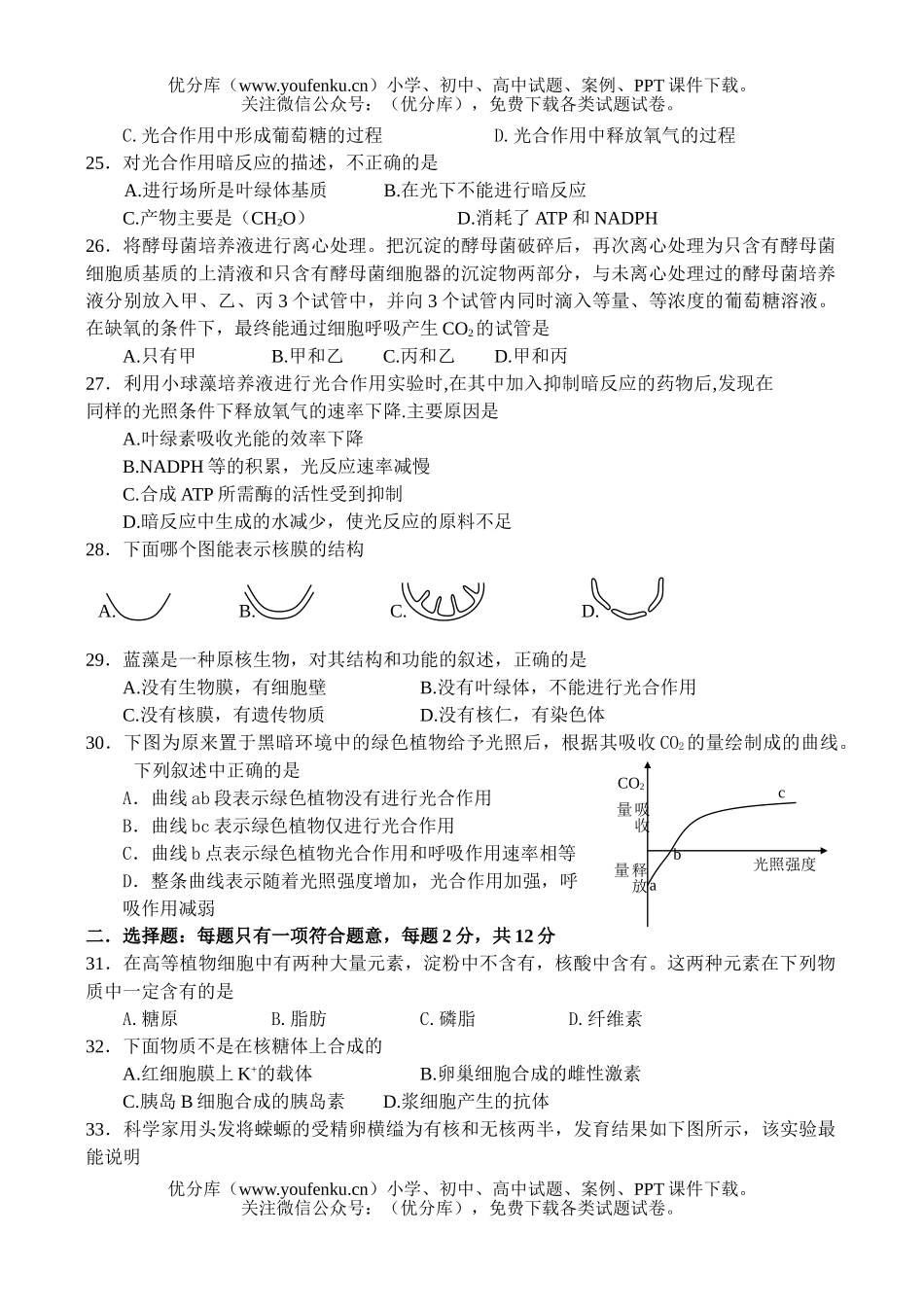 高中二年级生物第一学期第3次月考试卷_第3页