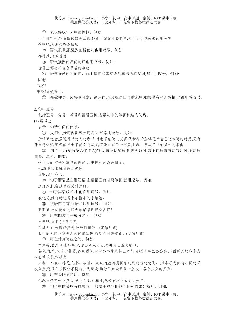 高中三年级语文标点符号专题复习试卷_第1页