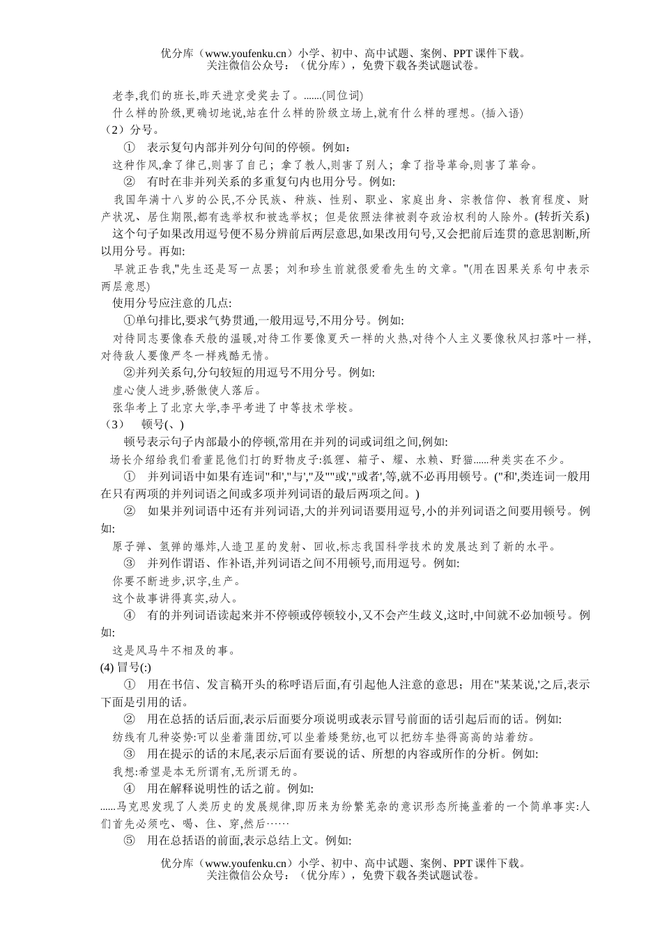 高中三年级语文标点符号专题复习试卷_第2页