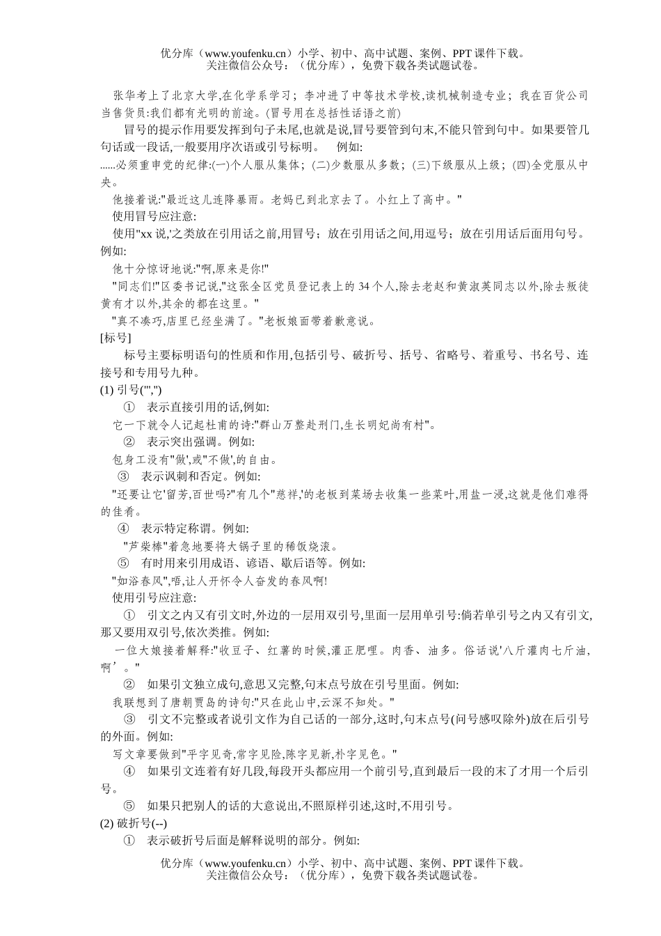 高中三年级语文标点符号专题复习试卷_第3页