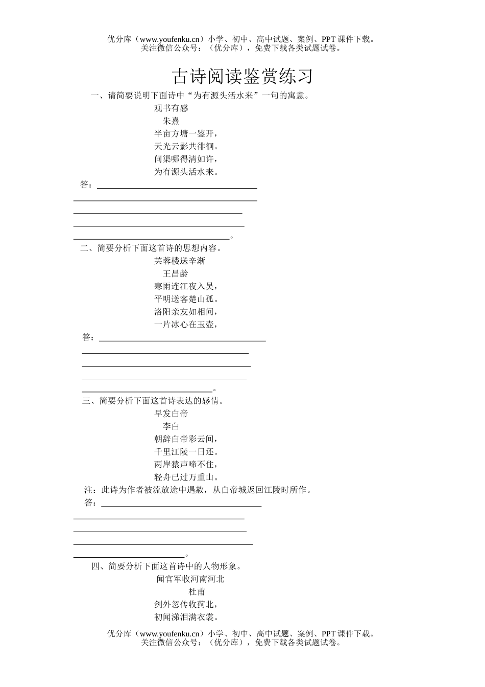 高中三年级语文古诗阅读鉴赏练习试卷_第1页