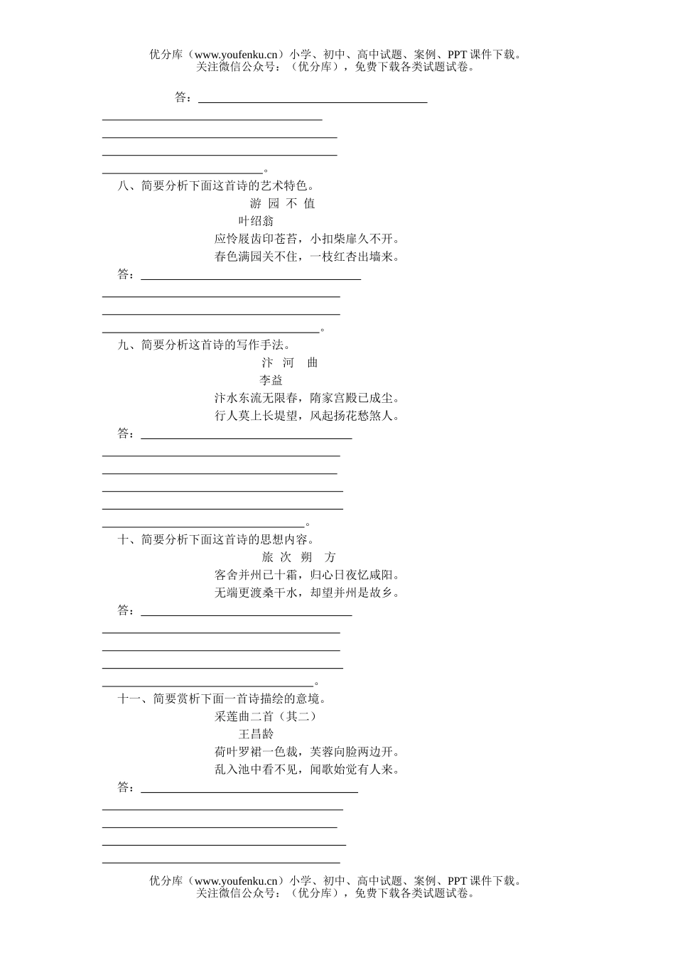 高中三年级语文古诗阅读鉴赏练习试卷_第3页