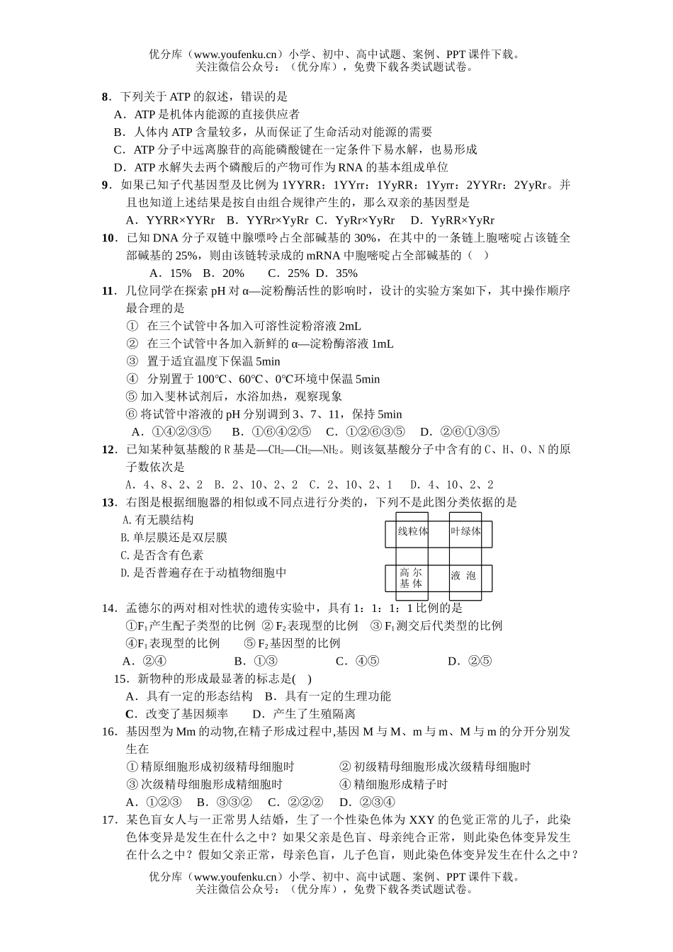 高中二年级生物第一学期期末考试卷_第2页