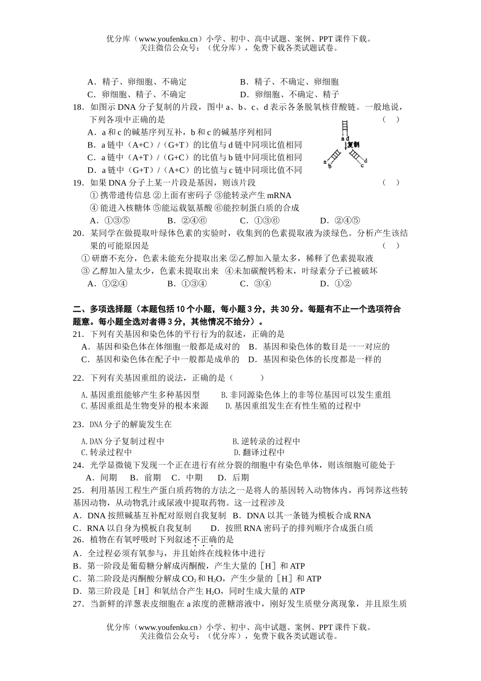 高中二年级生物第一学期期末考试卷_第3页