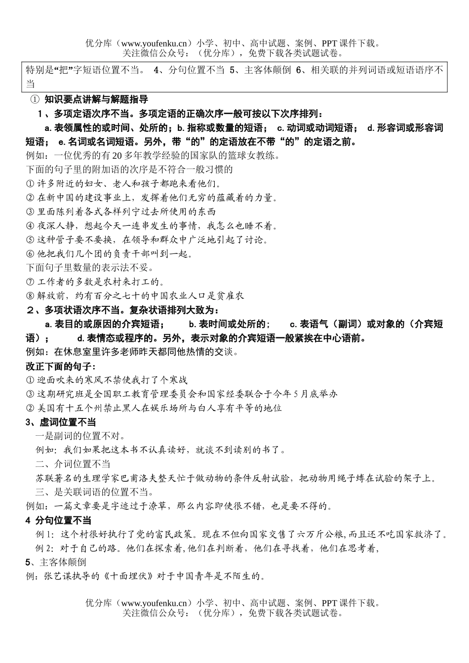 高中三年级语文辨析并修改病句学案1试卷_第2页