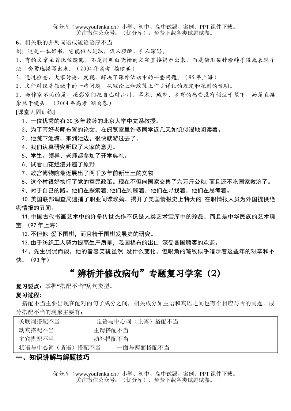 高中三年级语文辨析并修改病句学案1试卷_第3页