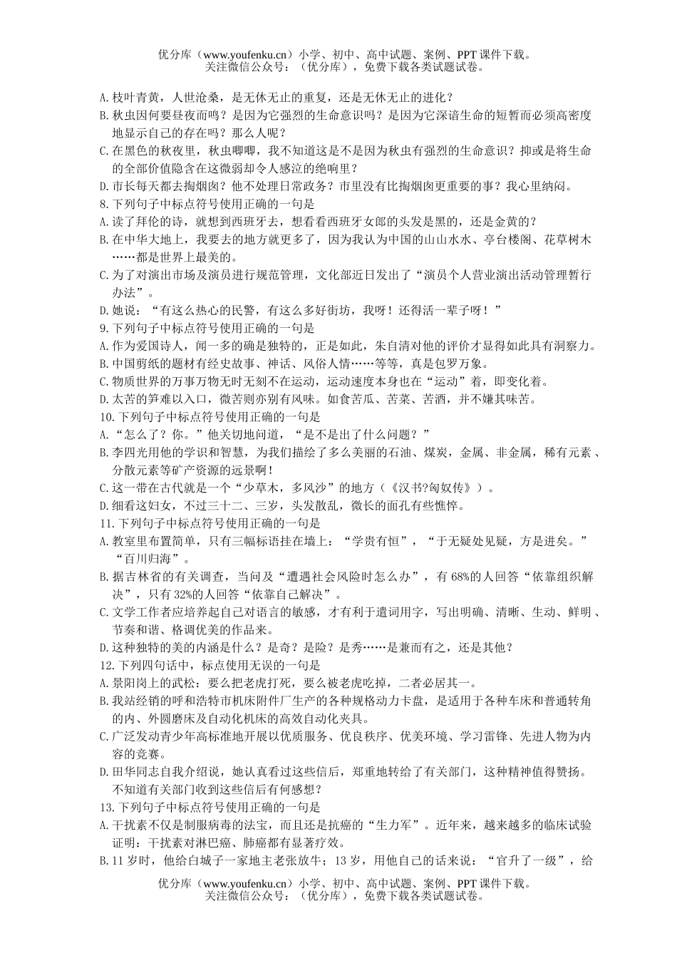 高中三年级语文标点符号练习试卷_第2页