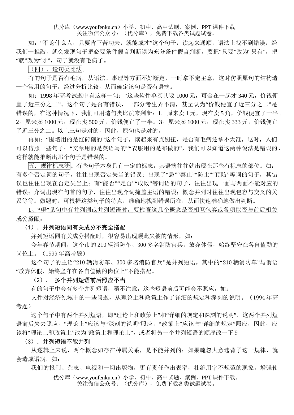 高中三年级语文辨析并修改病句教案3试卷_第2页