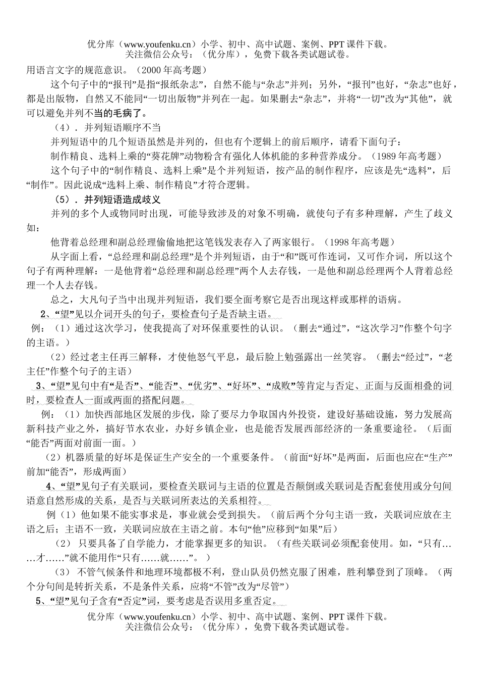 高中三年级语文辨析并修改病句教案3试卷_第3页