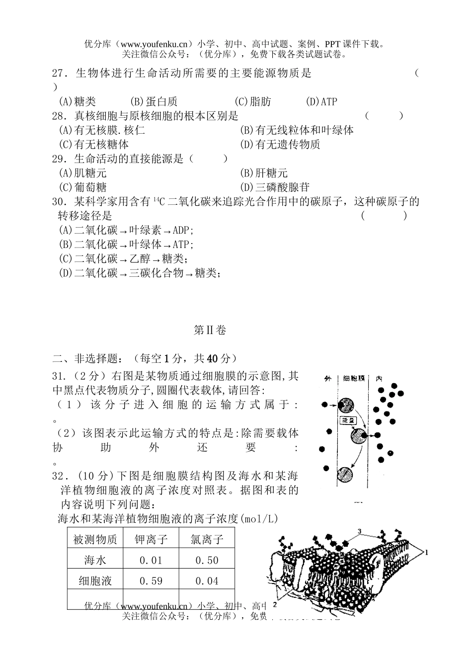 高中二年级生物文科下学期期中试卷_第3页