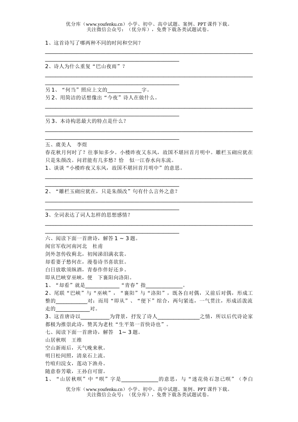 高中三年级语文最新诗歌鉴赏专题训练题试卷_第1页