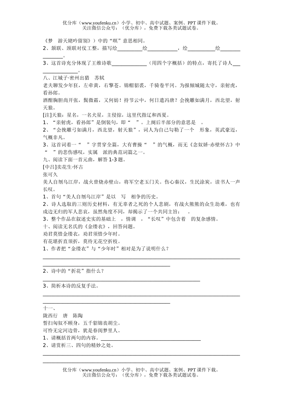 高中三年级语文最新诗歌鉴赏专题训练题试卷_第2页