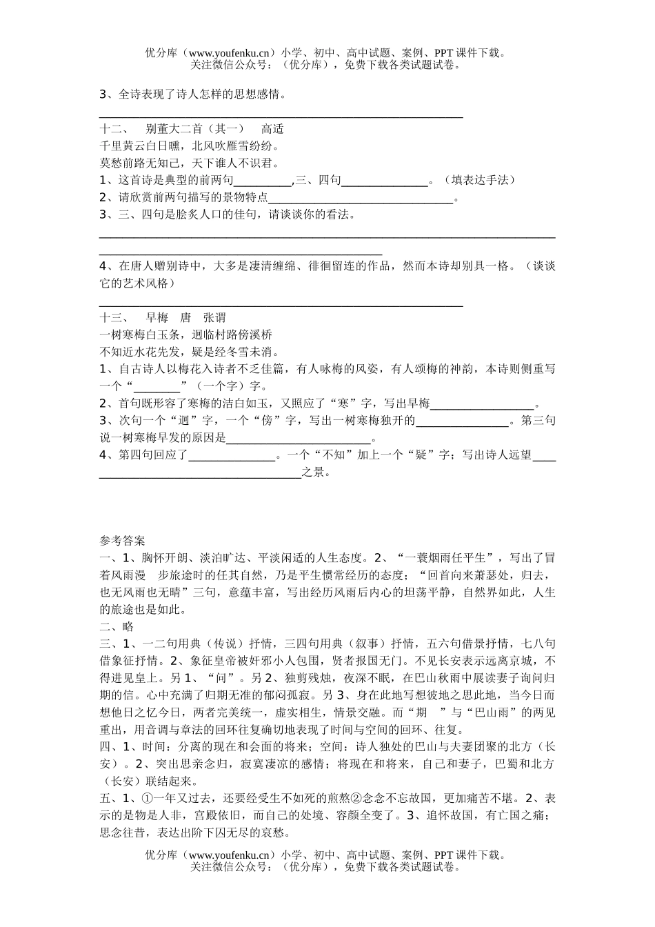 高中三年级语文最新诗歌鉴赏专题训练题试卷_第3页