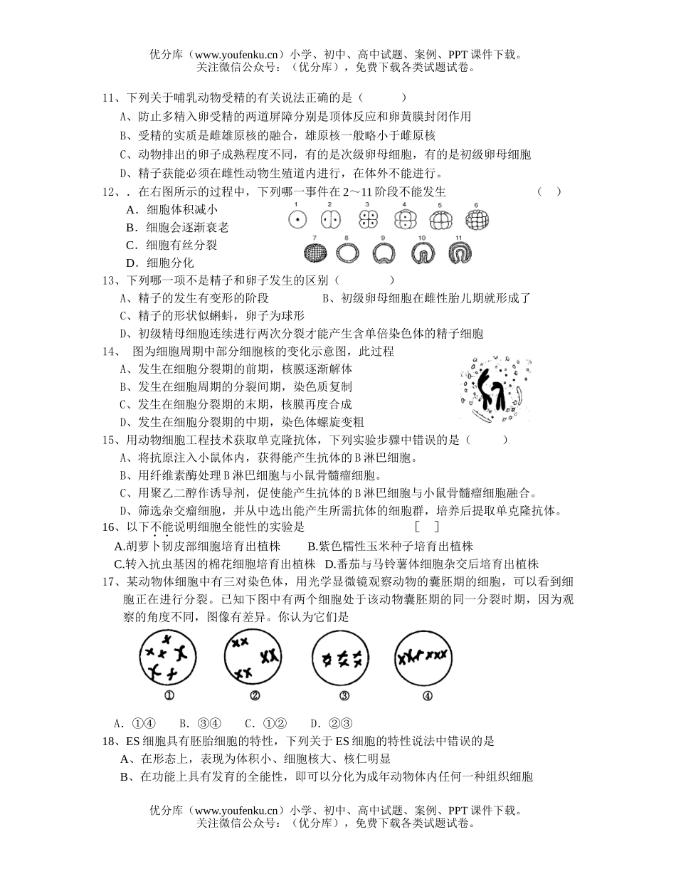 高中二年级生物高第二次阶段测试卷_第2页