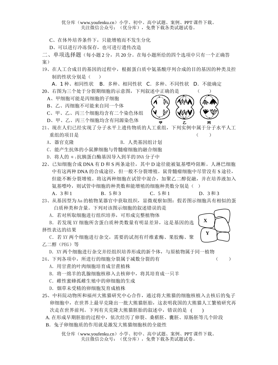 高中二年级生物高第二次阶段测试卷_第3页