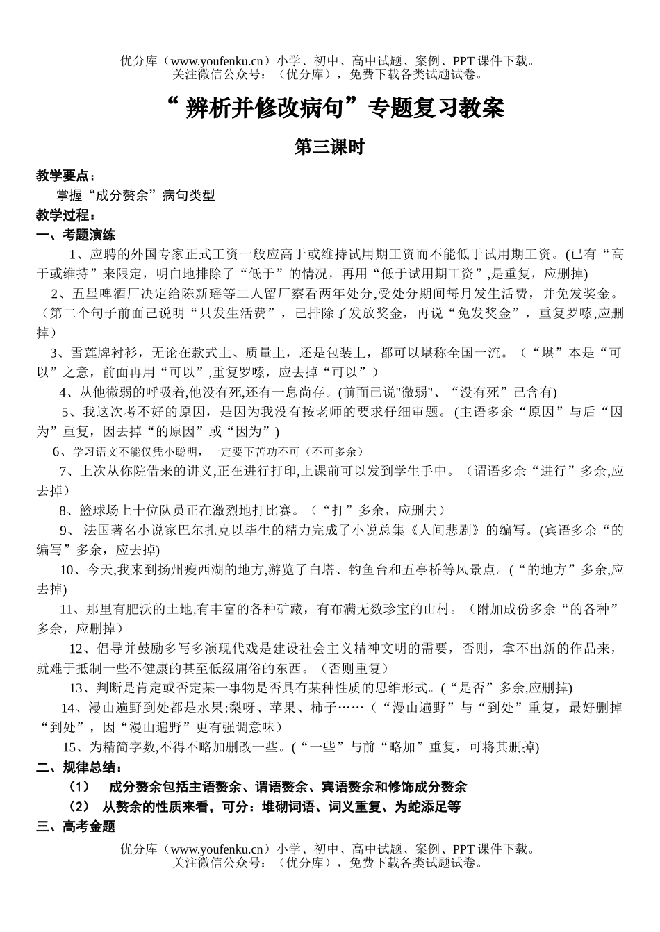 高中三年级语文辨析并修改病句教案2试卷_第1页