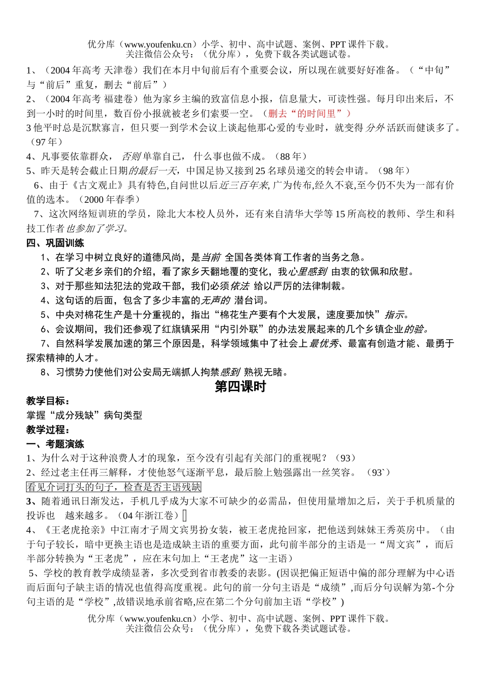 高中三年级语文辨析并修改病句教案2试卷_第2页