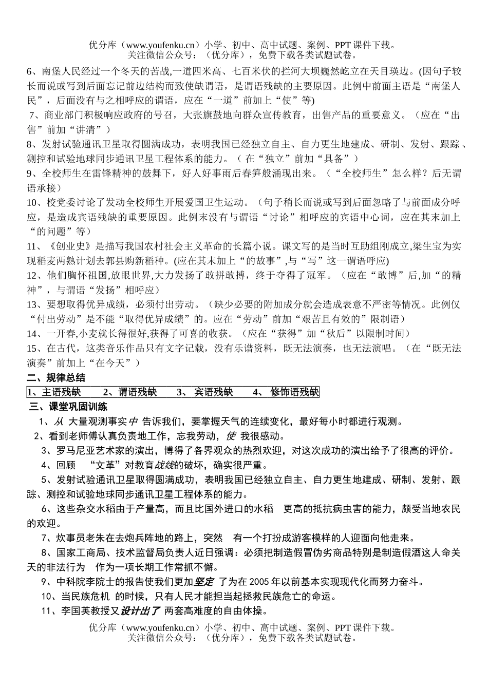 高中三年级语文辨析并修改病句教案2试卷_第3页
