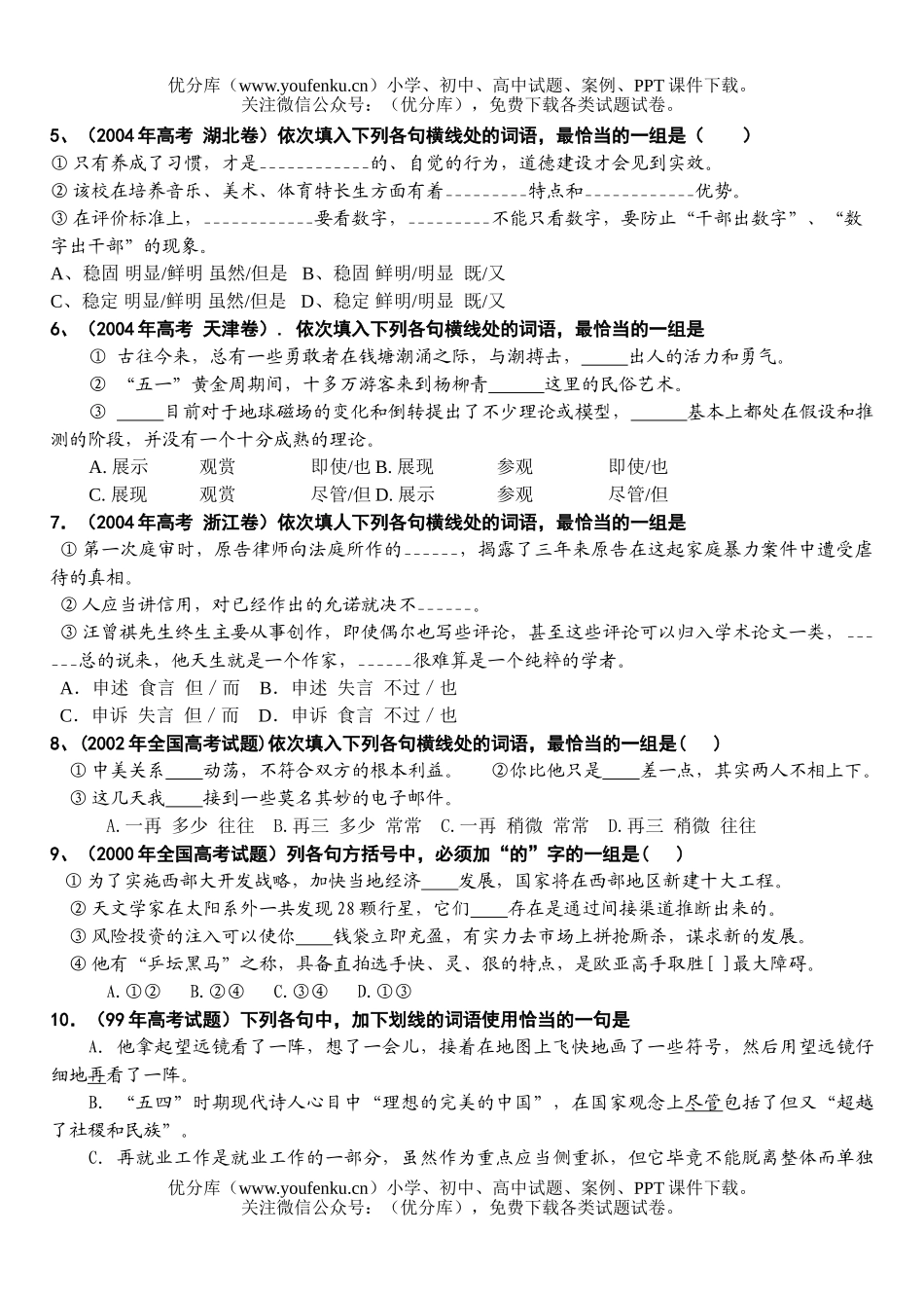 高中三年级语文正确使用虚语学案试卷_第2页