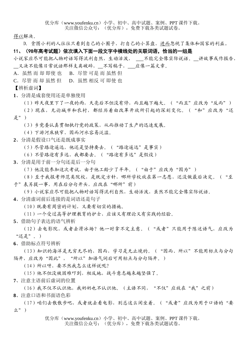 高中三年级语文正确使用虚语学案试卷_第3页