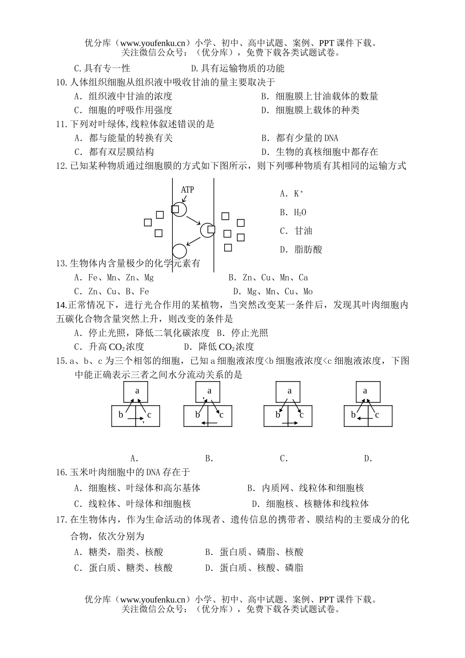 高中二年级生物高第一次月考试卷_第2页