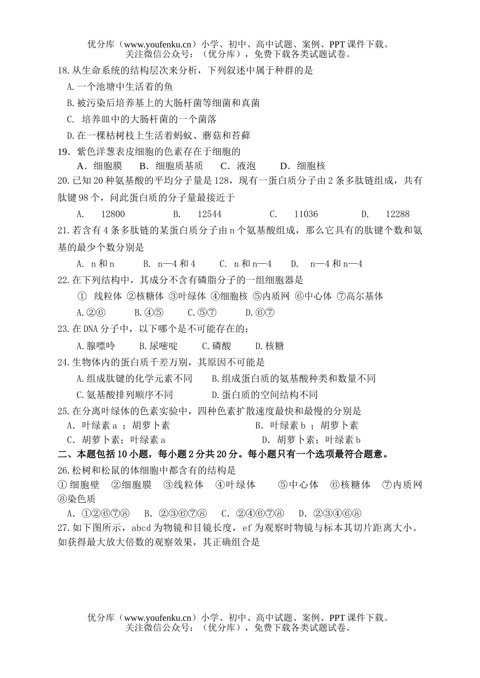 高中二年级生物高第一次月考试卷_第3页