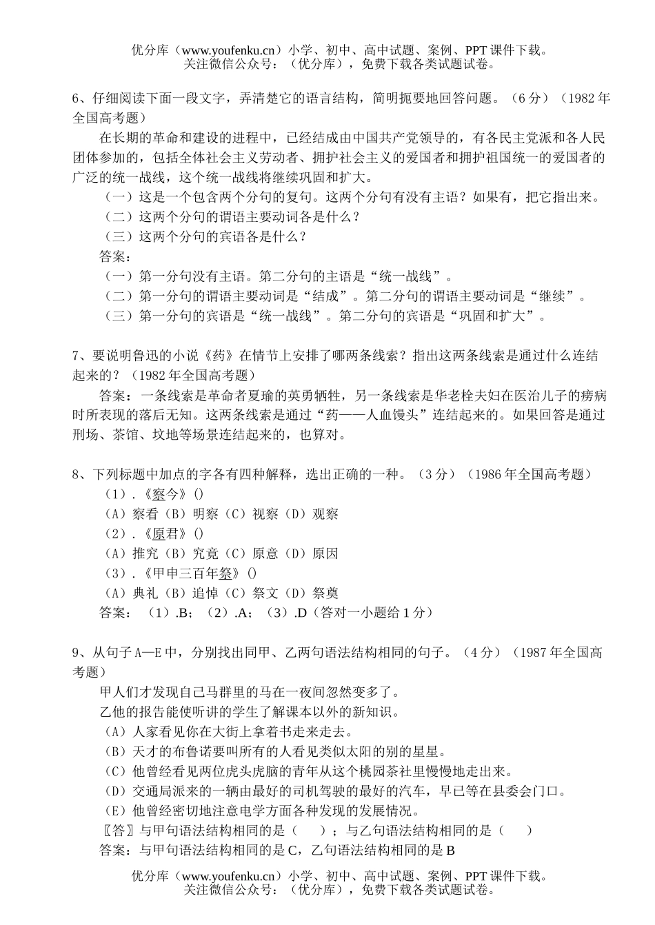 高中三年级语文高考题选-其它题试卷_第1页