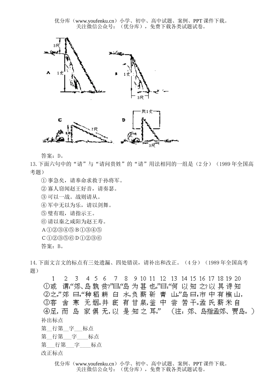 高中三年级语文高考题选-其它题试卷_第3页
