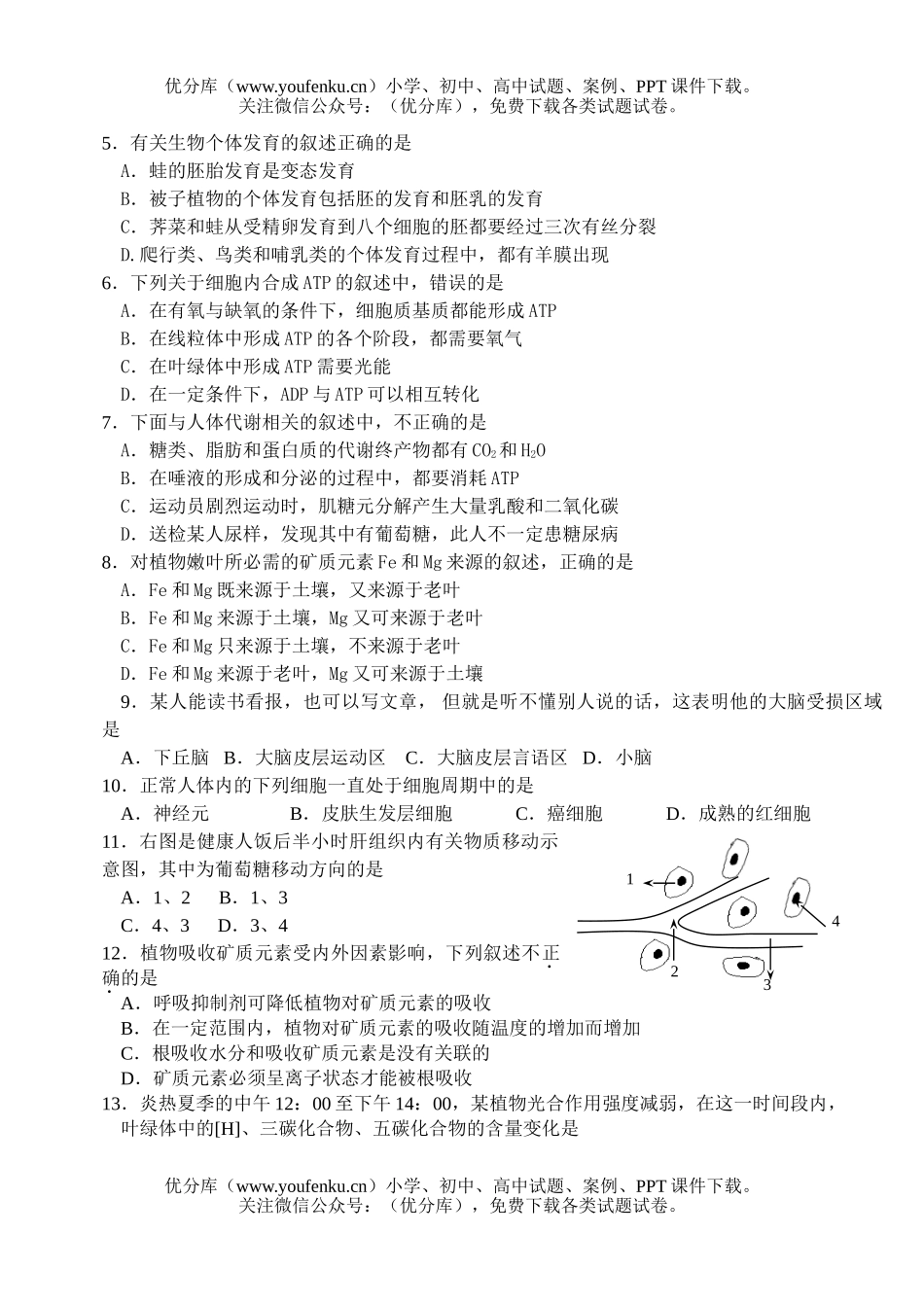 高中二年级生物高第一学期期末考试卷_第1页