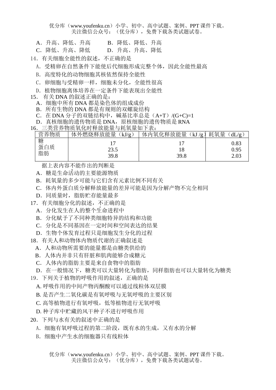 高中二年级生物高第一学期期末考试卷_第2页