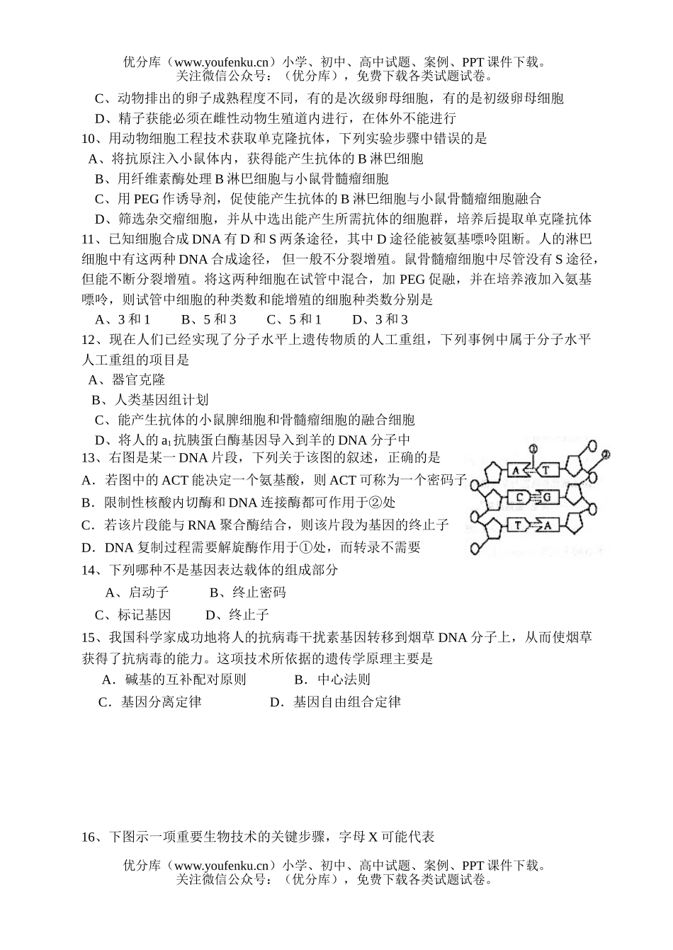 高中二年级生物高学科第一学期第二次月考试卷_第2页