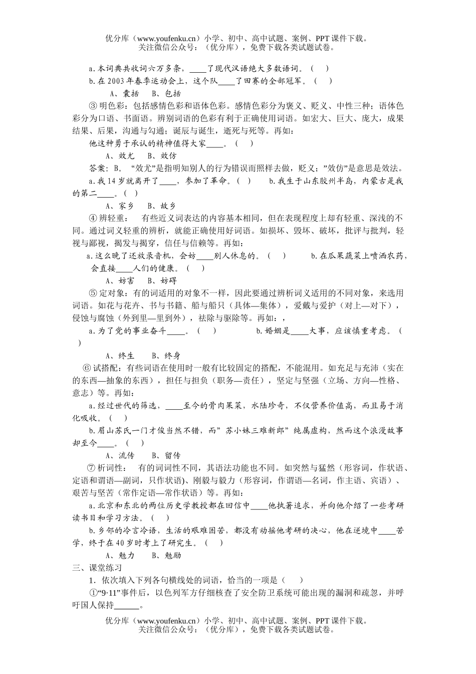 高中三年级语文正确使用词语1试卷_第3页