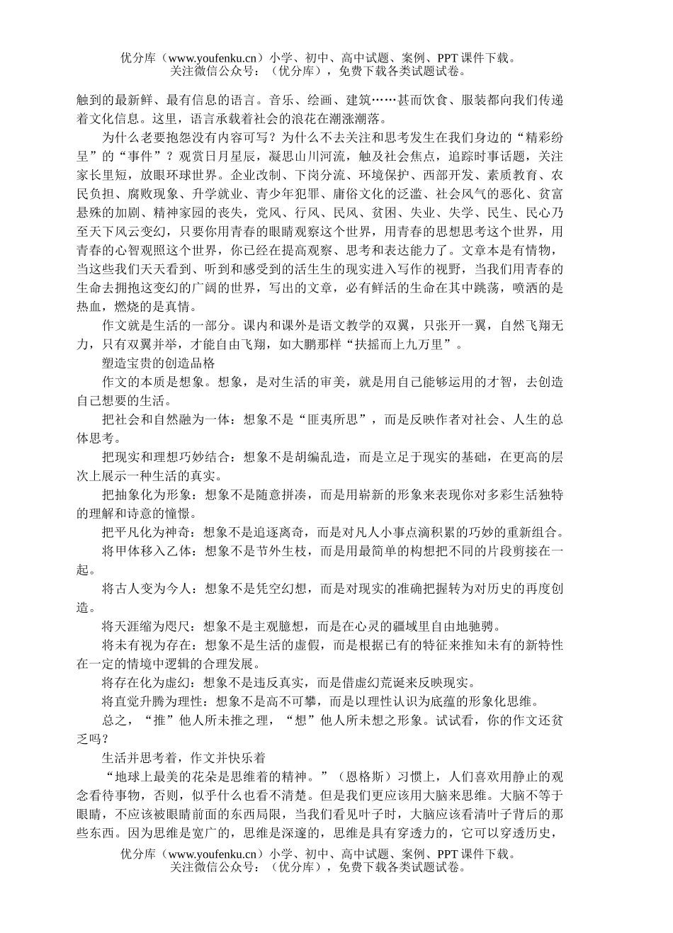 高中三年级语文高考备考写作读本试卷_第2页