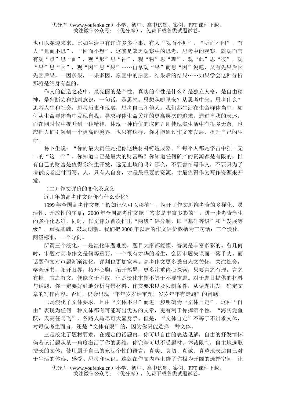 高中三年级语文高考备考写作读本试卷_第3页