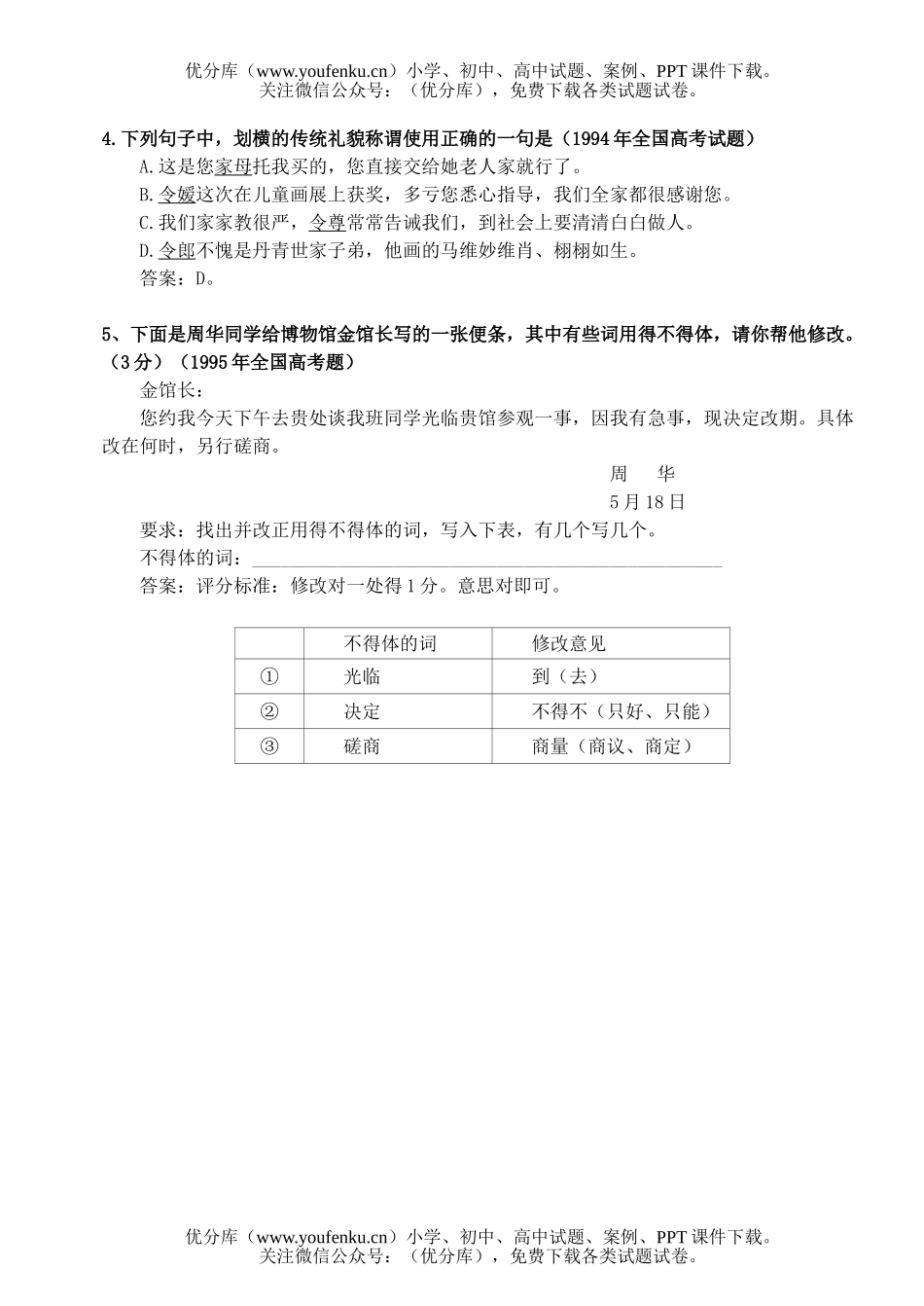 高中三年级语文高考题选-语言得体试卷_第2页