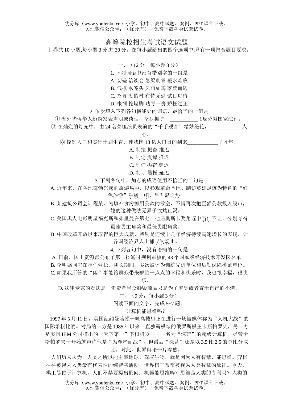 高中三年级语文高等院校招生考试卷_第1页