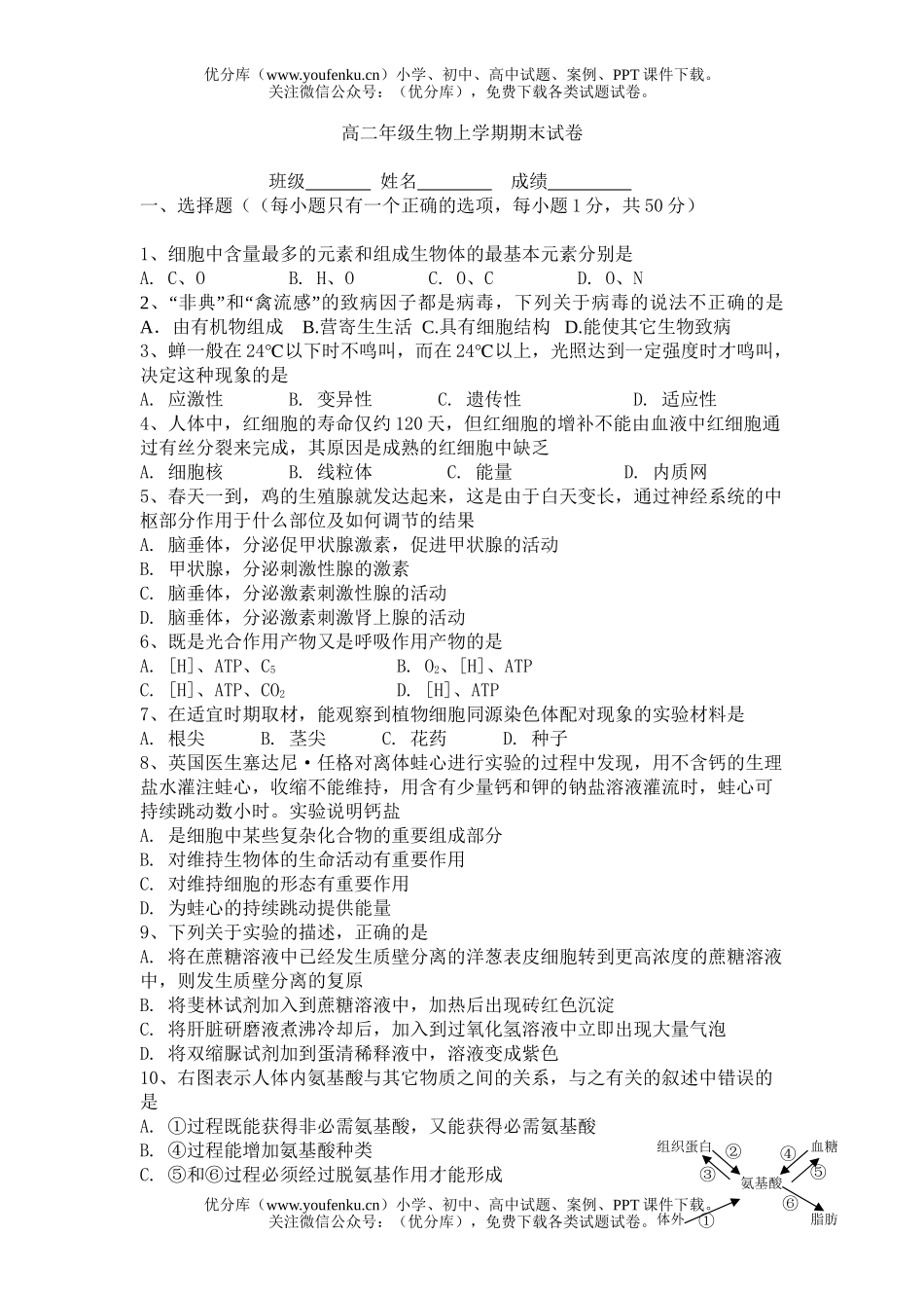 高中二年级生物高上学期期末试卷_第1页